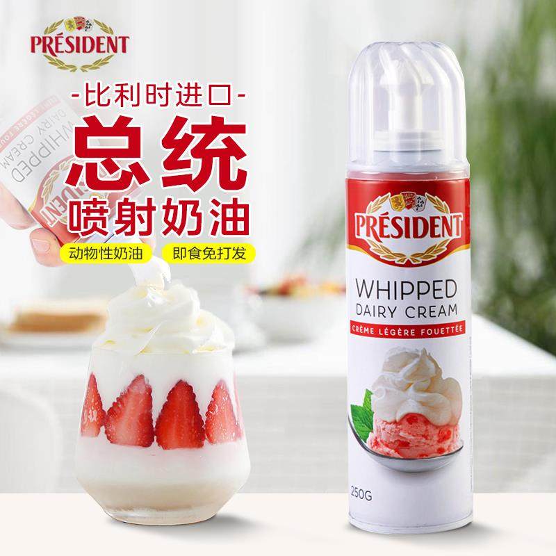 总统喷射淡奶油即食免打发动物淡稀奶油喷罐烘焙咖啡奶茶雪顶专用