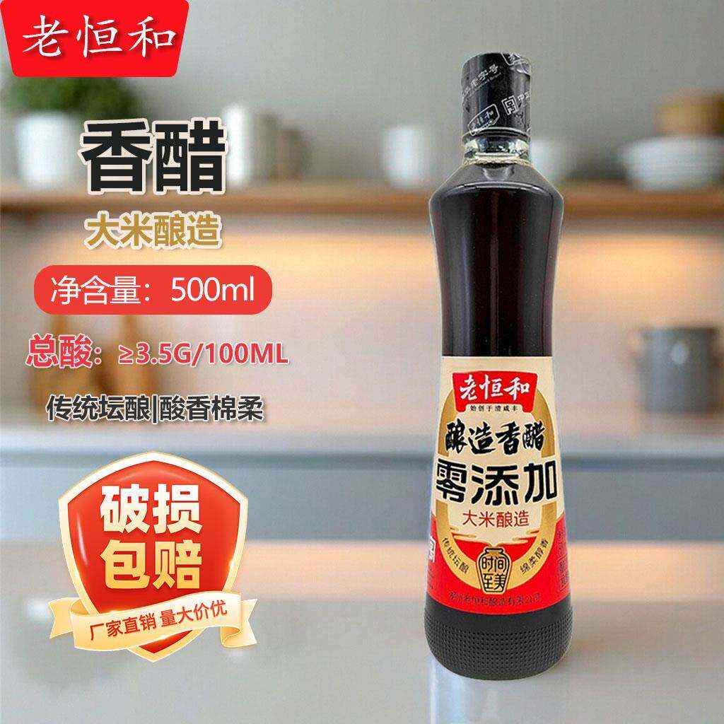 老恒和酿造香醋500ml瓶家用厨房凉拌炒菜蘸料大米酿造食醋瓶装