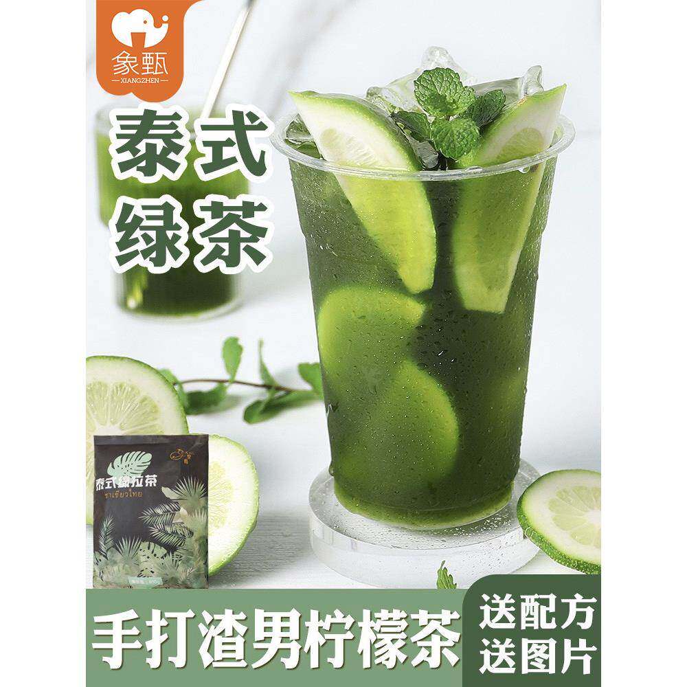 网红喝泰式绿茶手工男士柠檬茶配方教程泰式绿茶奶茶店专用1000g