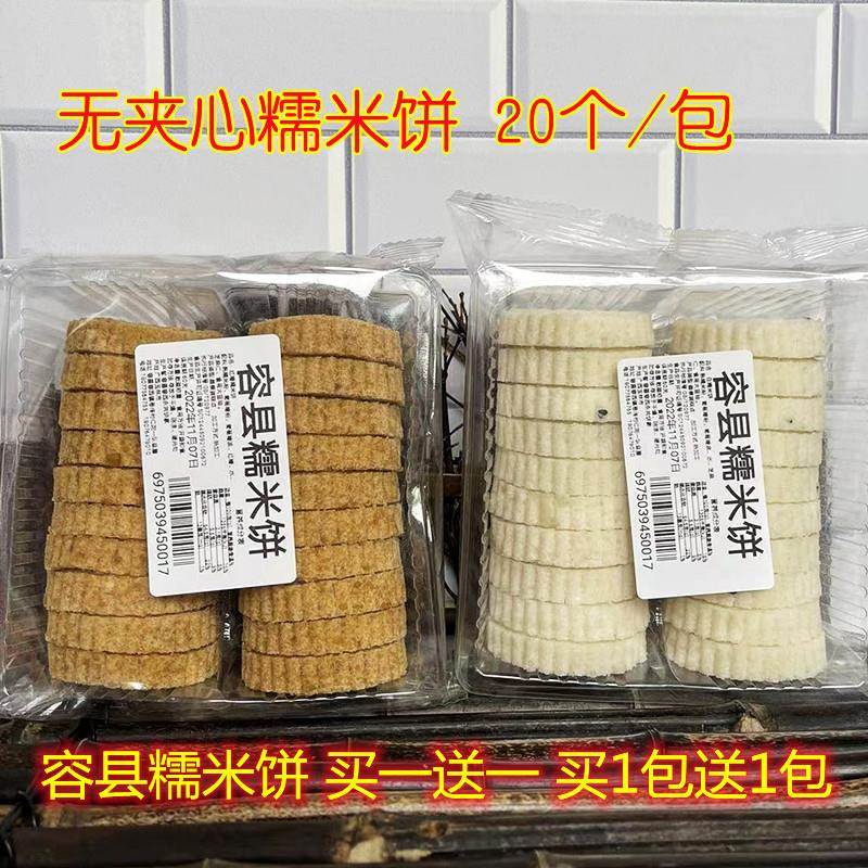 买 1送1糯米饼广西容县特产白糖黄糖无夹心无添加蒸煮类糕点年货