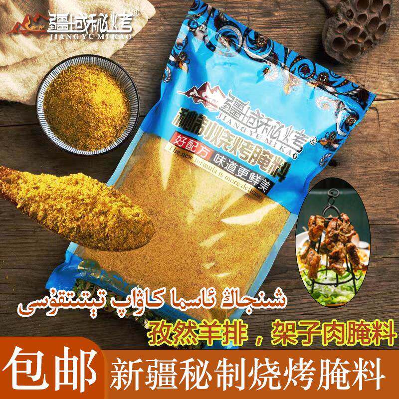 烧烤调料新疆羊肉串挂糊料羊排烤肉腌料沾水料馕抗架子肉红柳酱料