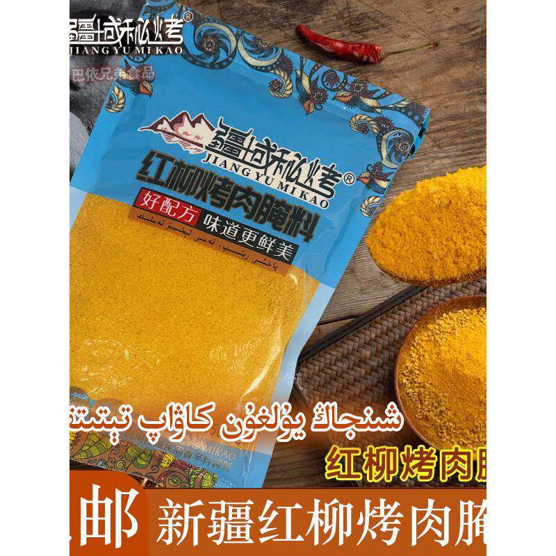 红柳烤肉腌料粉状调料做烤肉专用料烧烤料袋装好吃美味袋装包邮