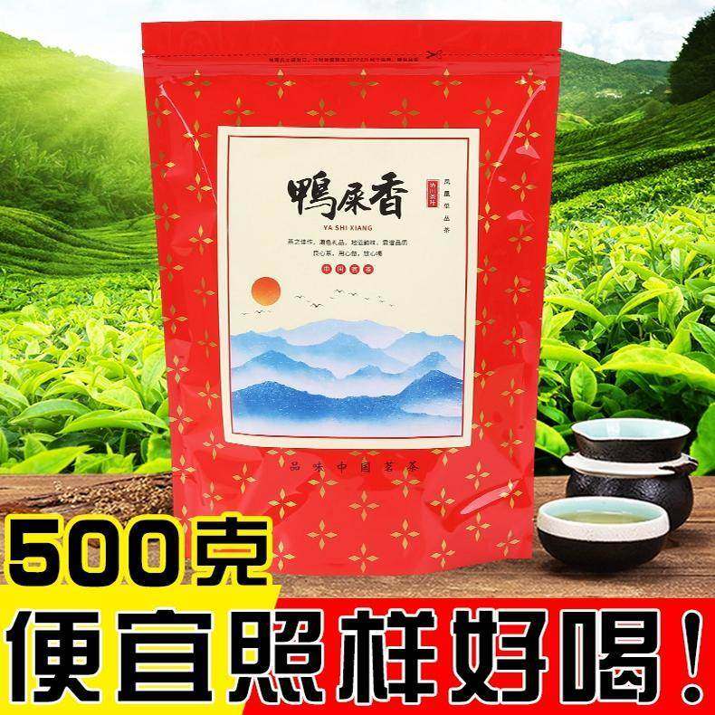鸭屎香茶叶凤凰单枞手打柠檬茶专用单丛单丛茶单丛茶奶茶店柠檬
