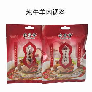 清真牛羊肉炖料包 宁夏滩羊肉调味料 东乡手抓羊肉料包 家用 可煮
