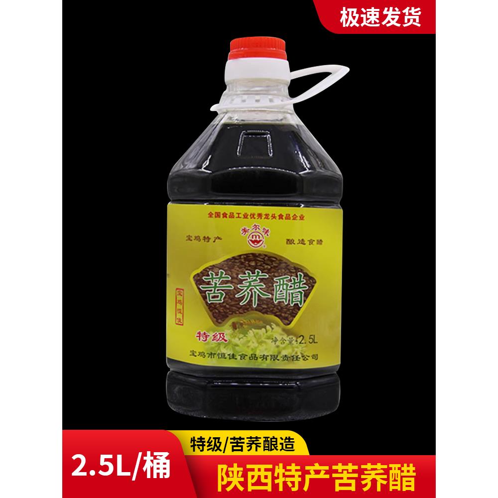 苦荞醋5斤陕西特产一级老陈醋粮食酿造陈酿饺子醋凉拌醋正宗家用