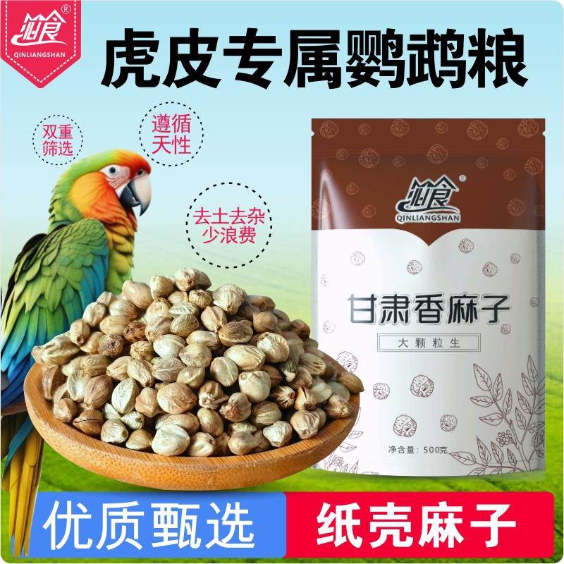 精品鹦鹉粮纸壳麻子大颗粒小太阳和尚鹦鹉粮牡丹玄凤鹦鹉鸟粮新货