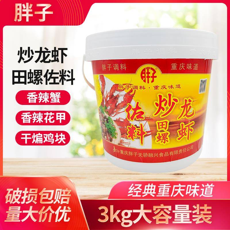 胖子炒龙虾田螺调料3kg桶装重庆麻辣小龙虾佐料香辣蟹餐饮商用