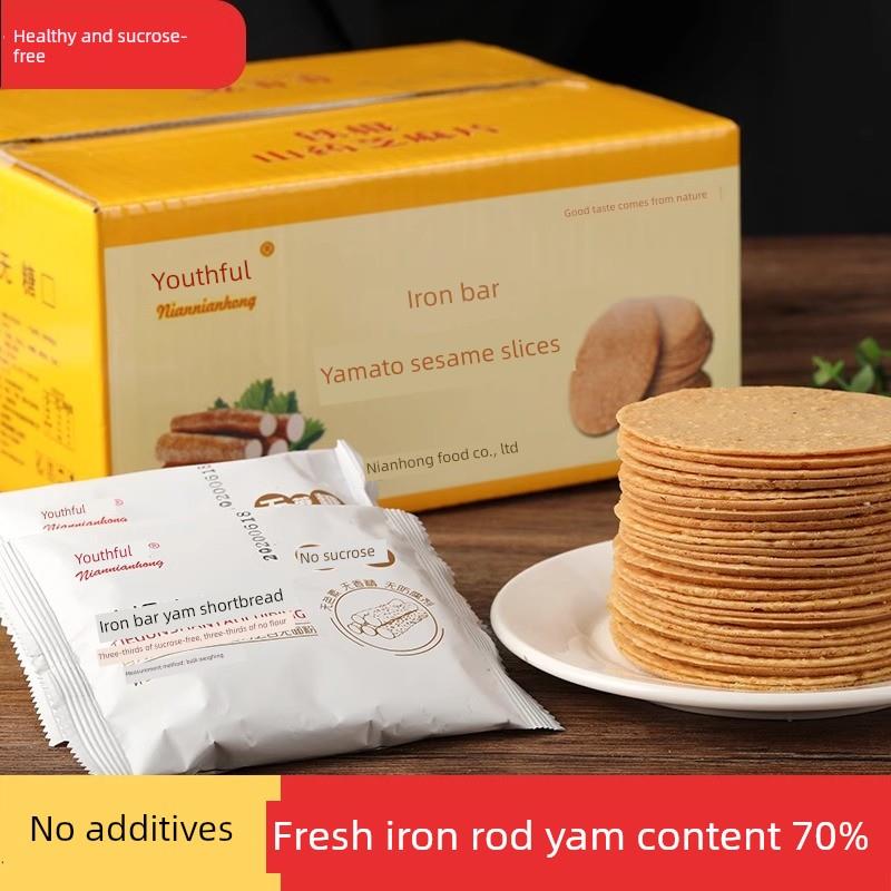 年年宏70%铁棍山药无蔗糖白芝麻片薄脆饼干烘烤糕点休闲零食1-4斤