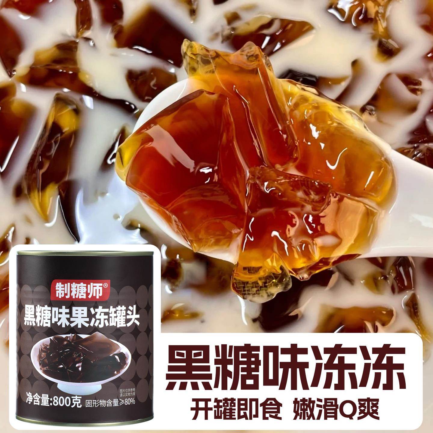 制糖师黑糖味果味冻冻吸管可吸奶茶店商用水果茶辅料饮品小料