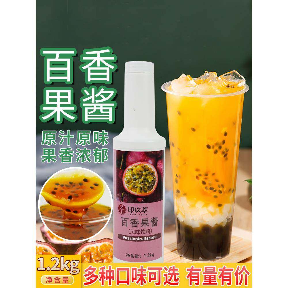 西番莲果泥果酱浓缩果泥1.2公斤奶茶饮料水果茶餐饮商业果肉葡萄