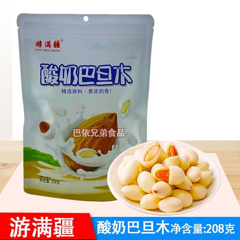 酸奶巴旦木新疆特产游满疆酸奶巴旦木袋装独立包装208克包邮