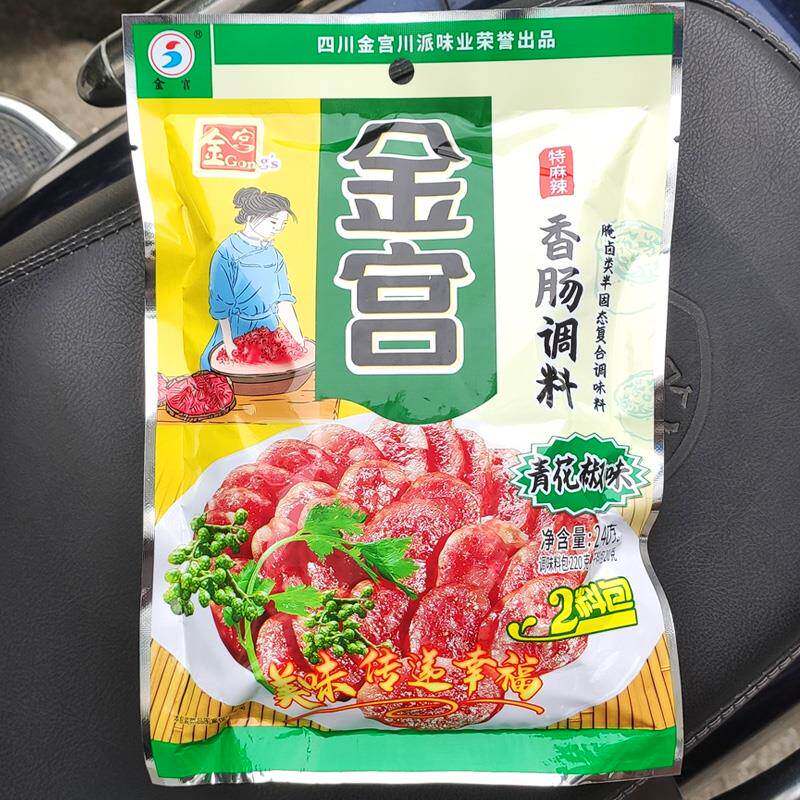 金宫特麻辣香肠调料 藤椒青花椒味自制灌香肠装香肠料加工6斤鲜肉