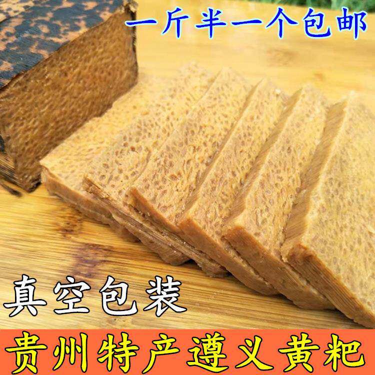 贵州遵义特产小吃零食黄粑传统手工制作黄糕粑糯米糕点750g包邮