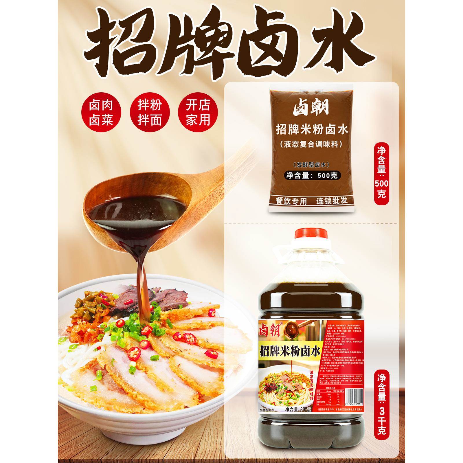 正宗桂林米粉卤水商用家用调料包老卤水汁广西桂林卤粉卤水专用汁