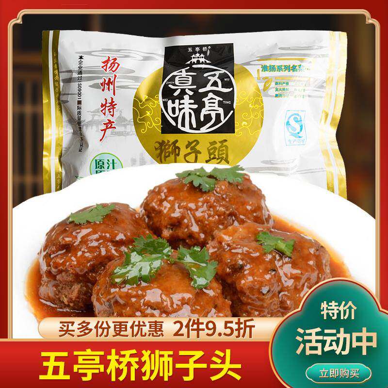 扬州特产小吃 五亭桥扬州狮子头肉圆斩肉丸子五亭狮子头袋装240克图片