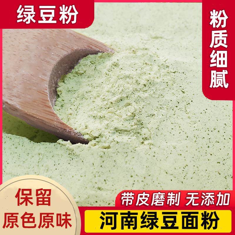 河南纯绿豆面粉生绿豆粉带皮绿豆面绿豆面条煎饼粉杂粮无添加杂粮