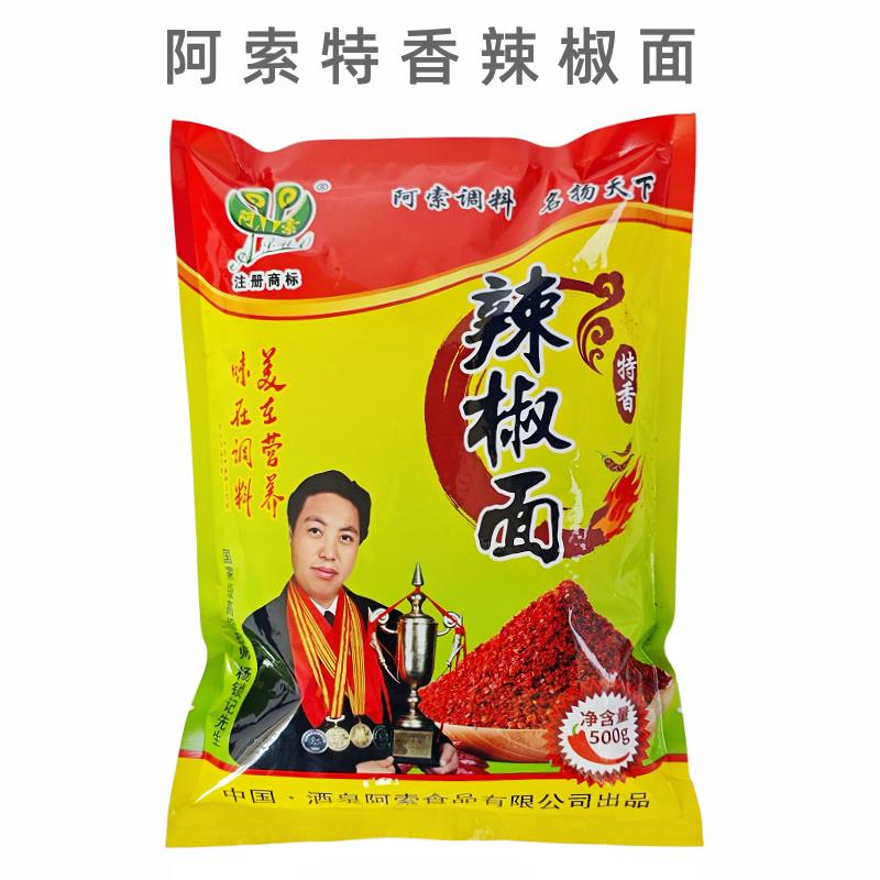 阿索特香辣椒面兰州牛肉面用辣子面中粗微辣麻辣烫炒面片油泼辣子