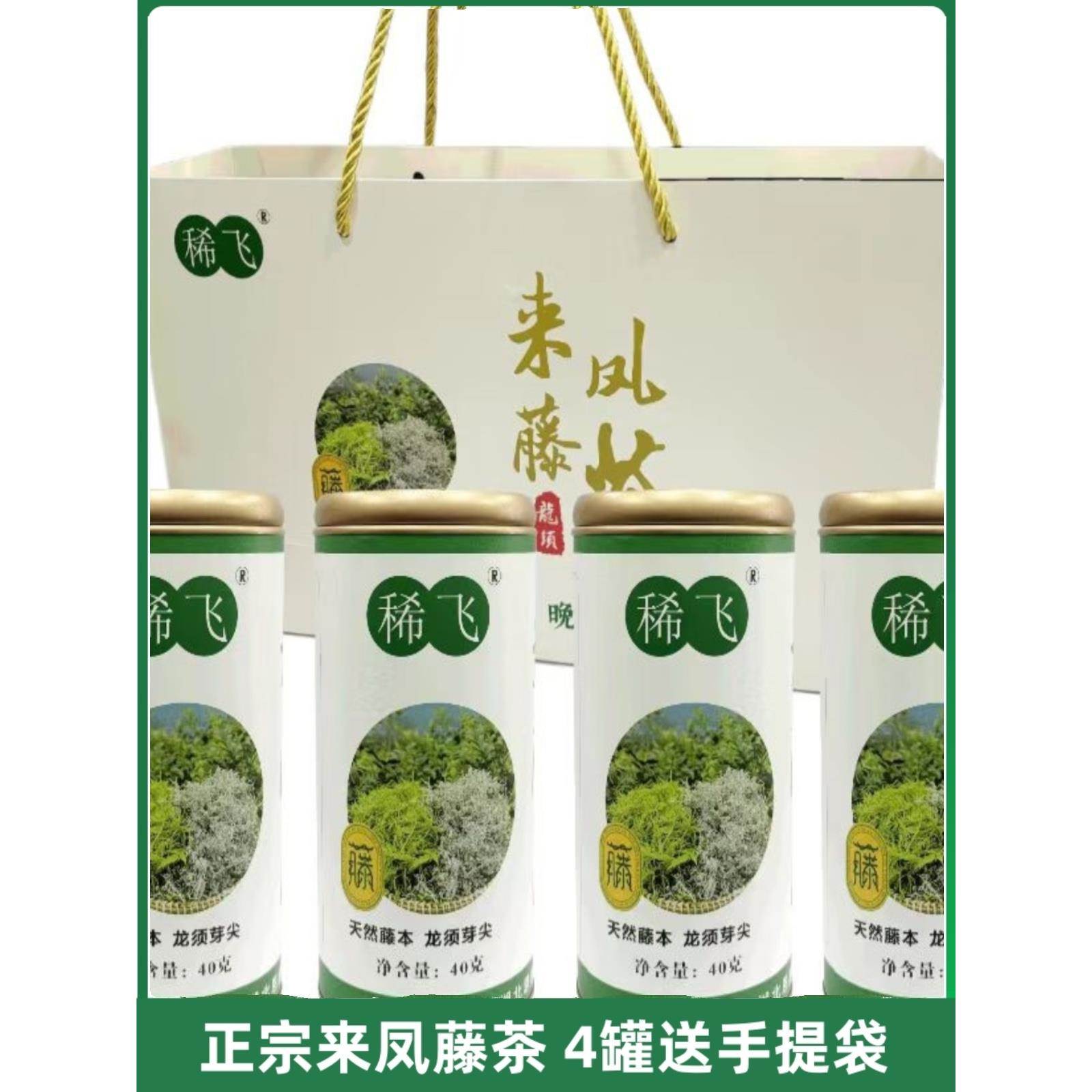 稀飞龙须藤茶湖北恩施来凤土特产正宗高山莓茶芽尖茶叶罐装礼盒装