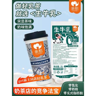 香镇生奶1L淡奶茶商业鲜奶茶巴亚觉轩同款专用奶基奶茶店茶