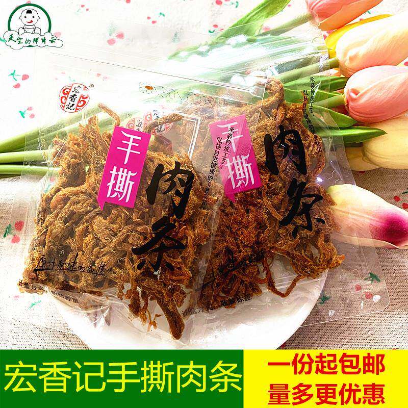 宏香记手撕肉条250g小包原味手撕猪肉丝卤味肉干特产零食小吃包邮