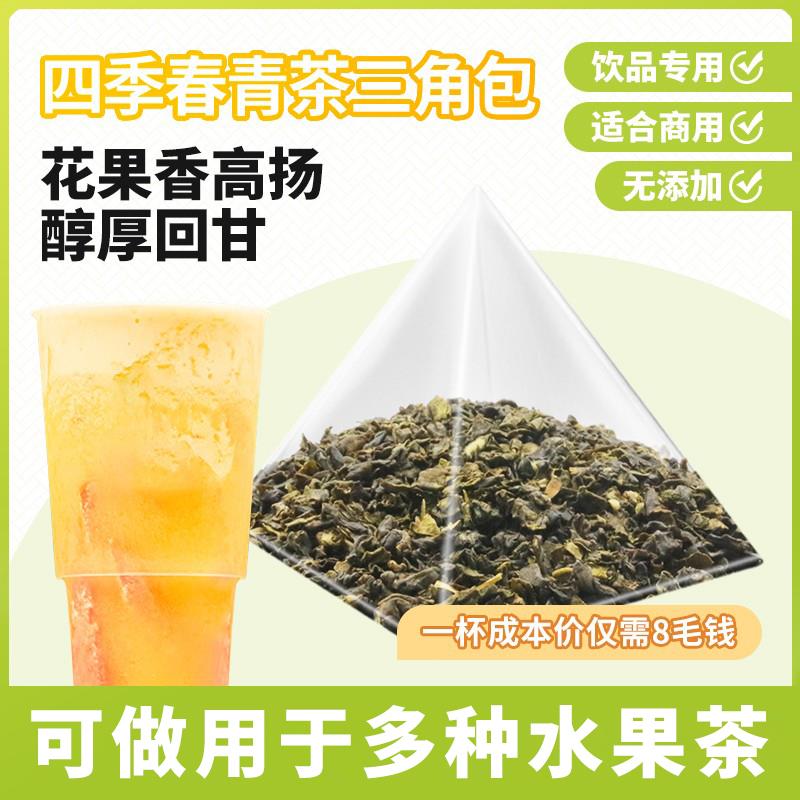 禧茶贡茶皇茶茶底台湾冻顶四季春青茶三角茶包水果茶底奶盖乌龙