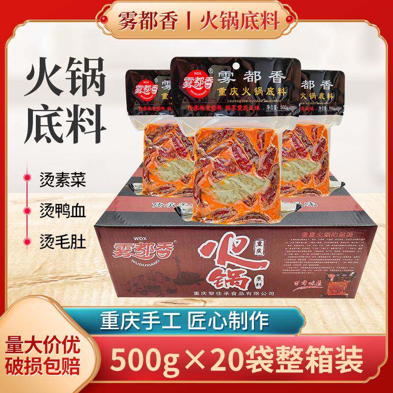 雾都香重庆火锅底料500g*10袋牛油火锅串串冒菜火锅毛血旺火锅鱼