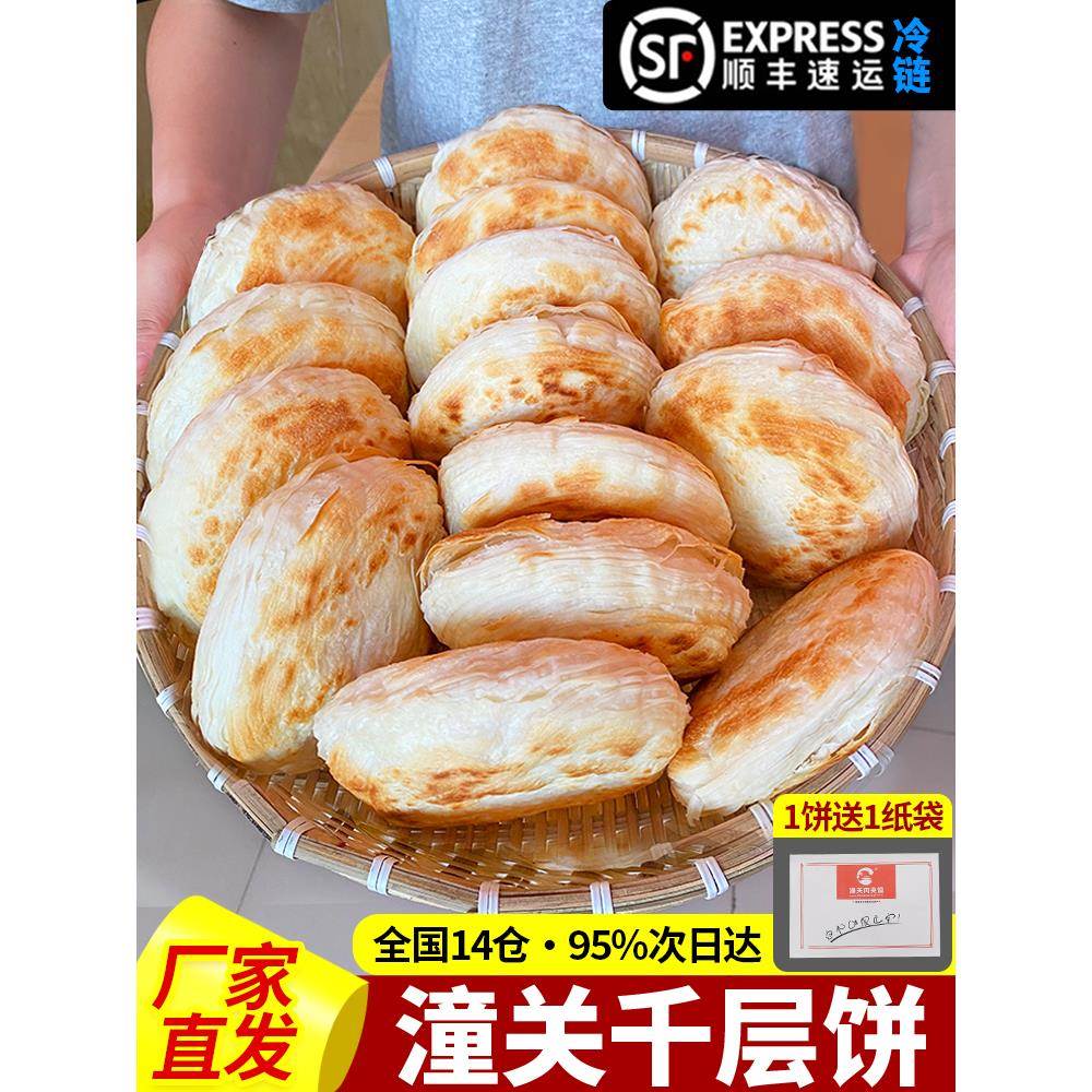 陕西西安正宗老潼关肉夹馍饼胚半成品速冻生胚面食烧饼商用千层饼
