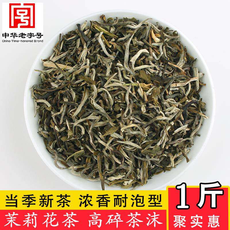 500克精选浓香型茉莉绿花茶高碎茶末便宜茶叶老北京奶茶饭店专用