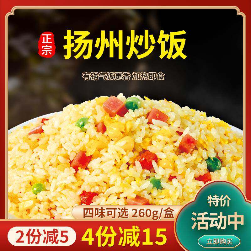 四美扬州炒饭懒人方便米饭微波炉冷冻速食半成品咖喱鸡肉黑椒牛肉