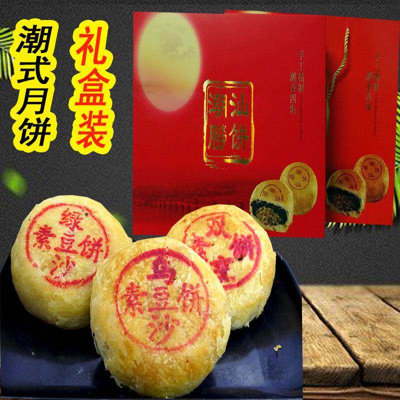 中秋月饼潮汕月饼绿豆乌豆沙饼月零食茶糕点潮式蛋黄饼潮州饼