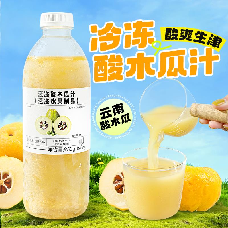 盾皇冷冻酸木瓜汁950g云南特产滇木瓜木姜子奶茶咖啡饮品专用原料