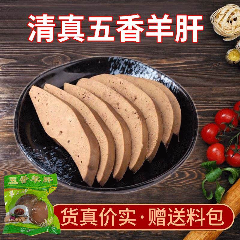 五香羊肝熟食260g怀仁羊肝山西特产卤羊肝酱羊肝下酒菜羊杂碎