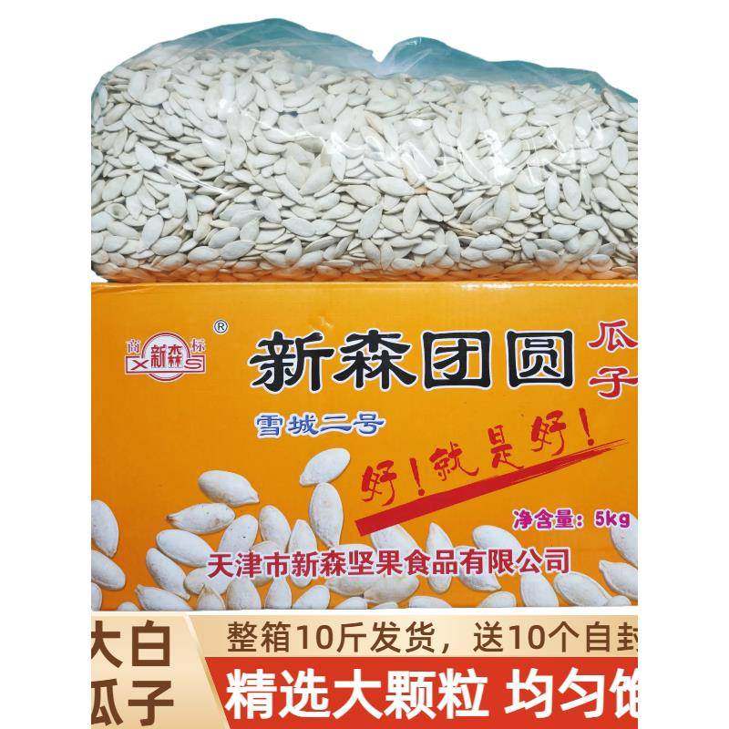 新森咸大白南瓜子大粒整箱10斤大颗粒咸香味白瓜籽炒货休闲零食