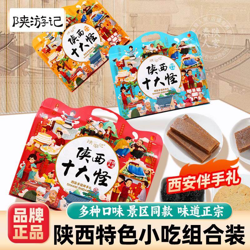 陕游记陜西十大怪西安特产琼锅糖贵妃酥糖水果味果糕旅游伴手礼品