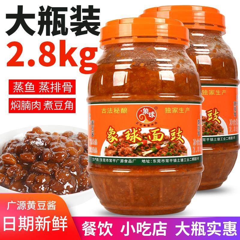 广源象球面豉酱黄豆酱大瓶装2.8kg餐饮小吃店蒸鱼炒菜蒸排骨蘸酱