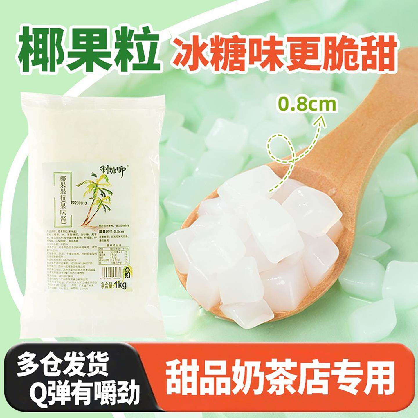 制糖师原味椰果张大大的茶水晶果甜品奶茶店翡翠果粒即食1KG商用