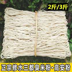 江西特产修水三都臭米粉高安米粉土扎粉粗粉细粉炒粉江西米粉米线