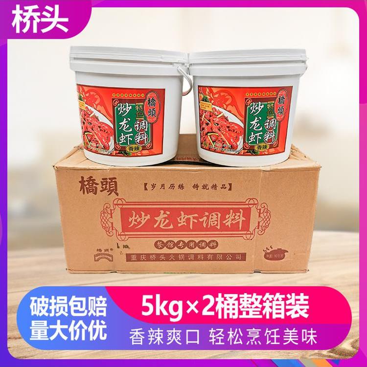 桥头小龙虾调味料5公斤*2桶酒家麻辣炒龙虾麻辣小龙虾调味料产自
