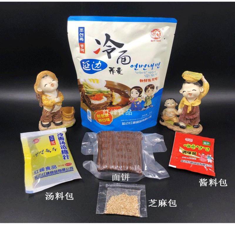 延边朝鲜族大冷面韩国风味速食小吃洪峰荞麦冷面内带料包东北凉面