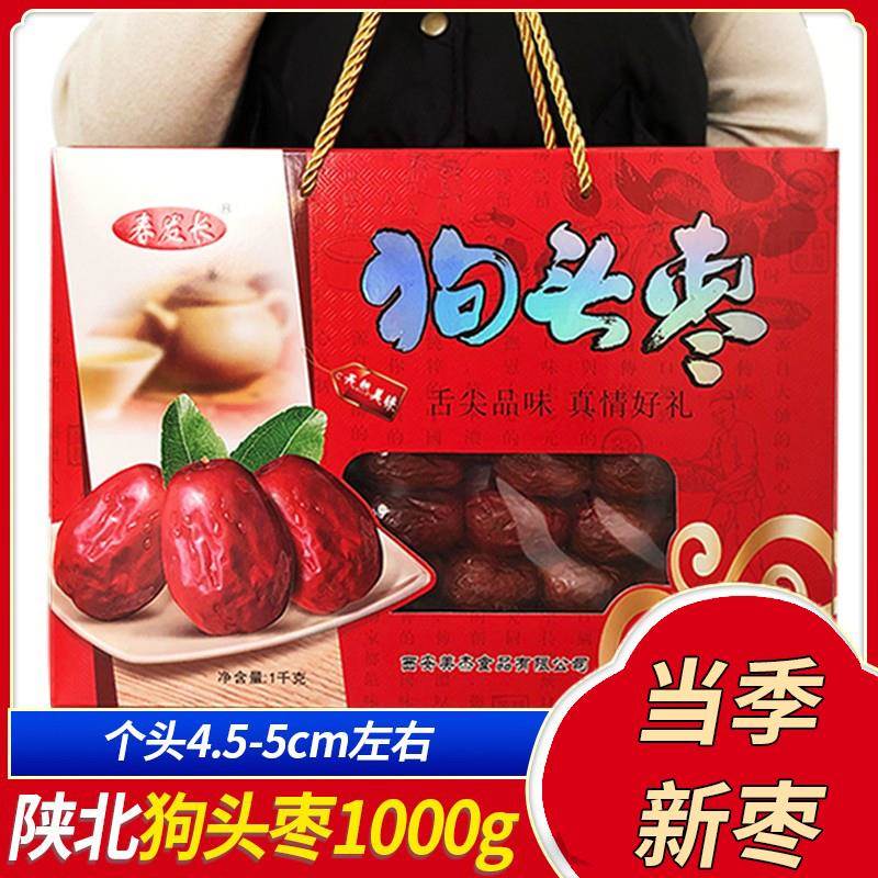 陕西特产狗头枣1000g礼盒装红枣泡茶延安狗头大枣特产枣级