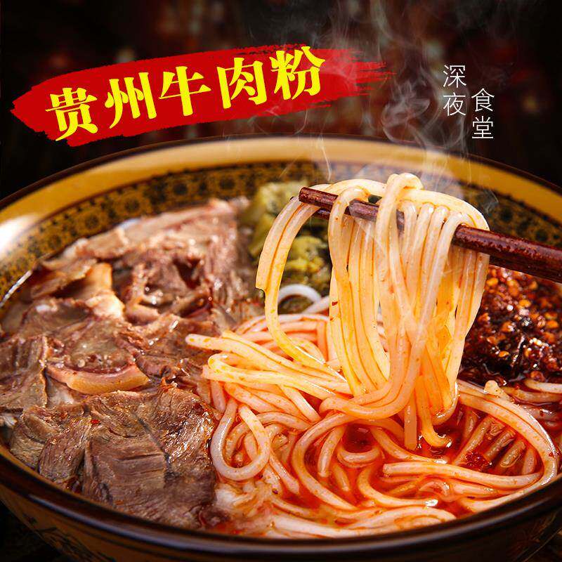 贵州花溪清汤牛肉粉丝汤方便非淮南特产红烧香辣水城羊肉米粉米线