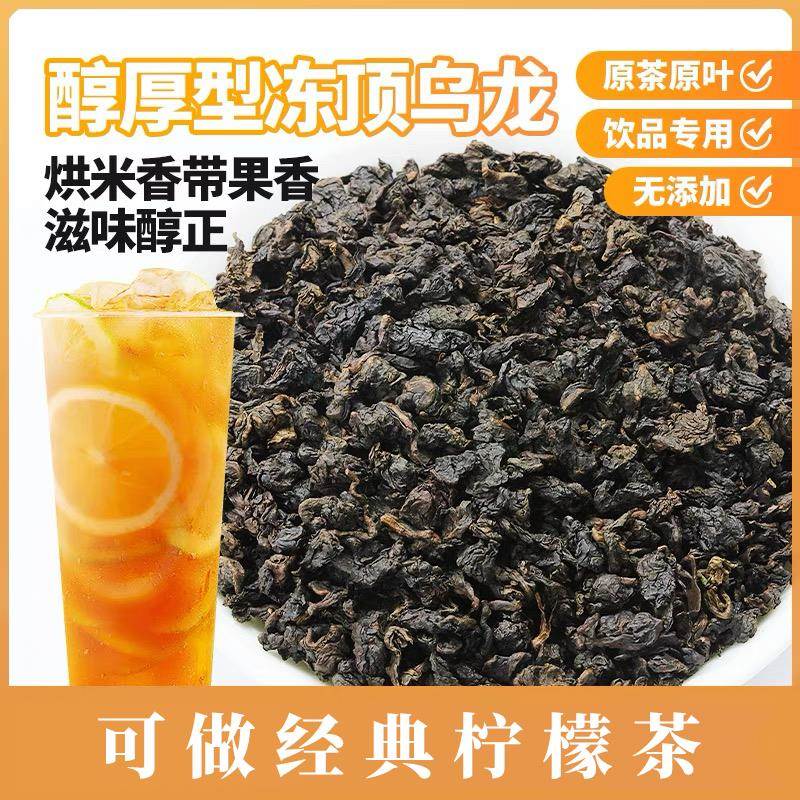 冻顶乌龙一点点奶茶店饮品店专用原材料茶叶500g高性价比买十送一