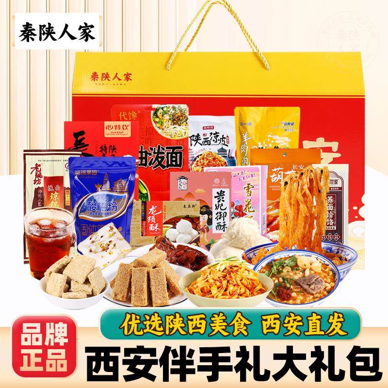 西安特产礼盒陜西小吃伴手礼盒泡馍传统糕点心酥休闲零食品大礼包