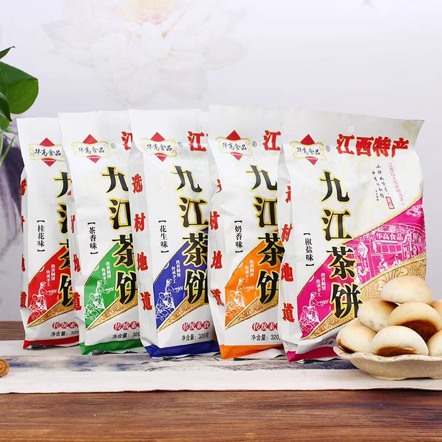 江西特产九江茶饼点心桂花椒盐庐山旅游送人伴手礼饼干零食小吃