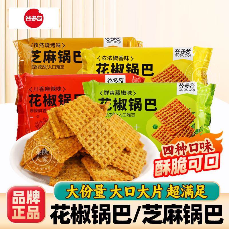 谷多奇花椒锅巴解馋小零食陕西特产麻辣香辣味酥脆办公室休闲 小