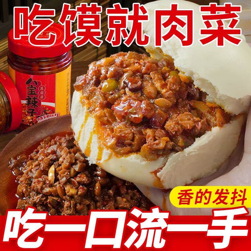 陕西特产老陕八宝辣子辣椒酱肉酱辣椒酱料拌面酱瓶装下饭酱夹馍酱