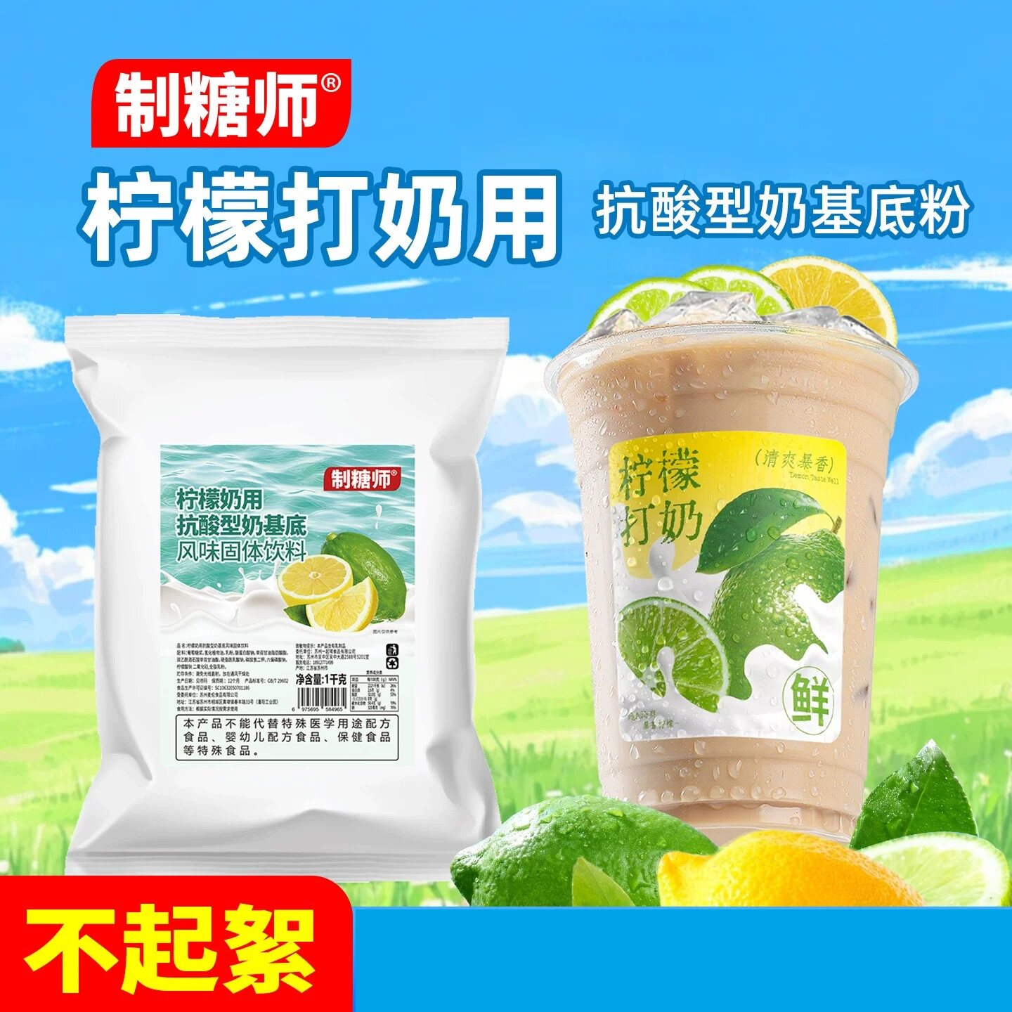 制糖师柠檬奶用基底粉抗酸型柠檬果味奶茶粉柠檬打奶粉专用奶茶店