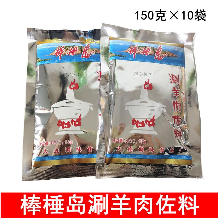 大连特产棒棰岛涮羊肉佐料酱150g*10袋火锅蘸酱调味料蘸辣酱咸口