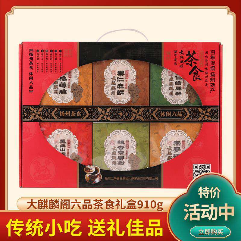 扬州特产大麒麟阁休闲六品茶食礼盒特色小吃传统糕点组合送礼910g