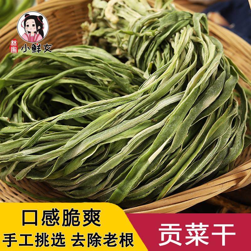 农家自制贡菜干新货脱水蔬菜新鲜苔干苔菜火锅专用土特产干货500g